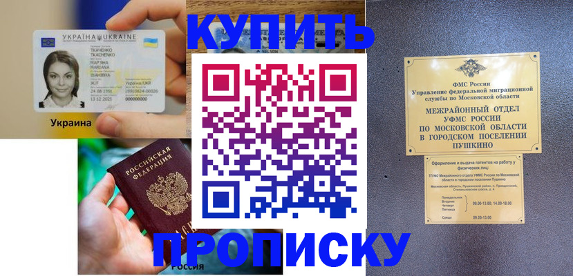 прописка законно в Владимирской области